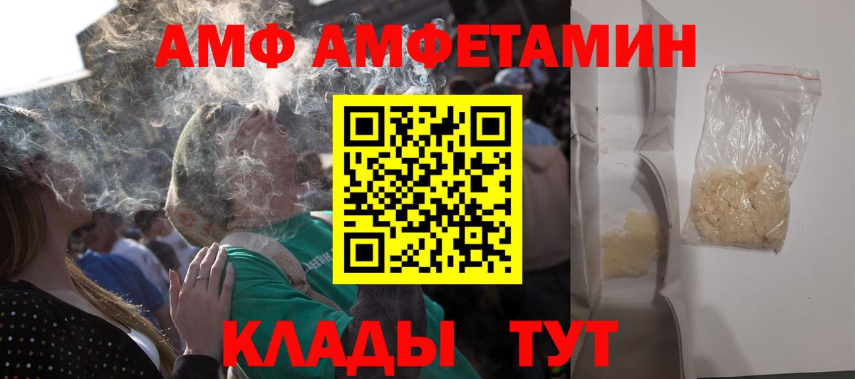 Мценск  АМФ 97%  Вход с VPN 