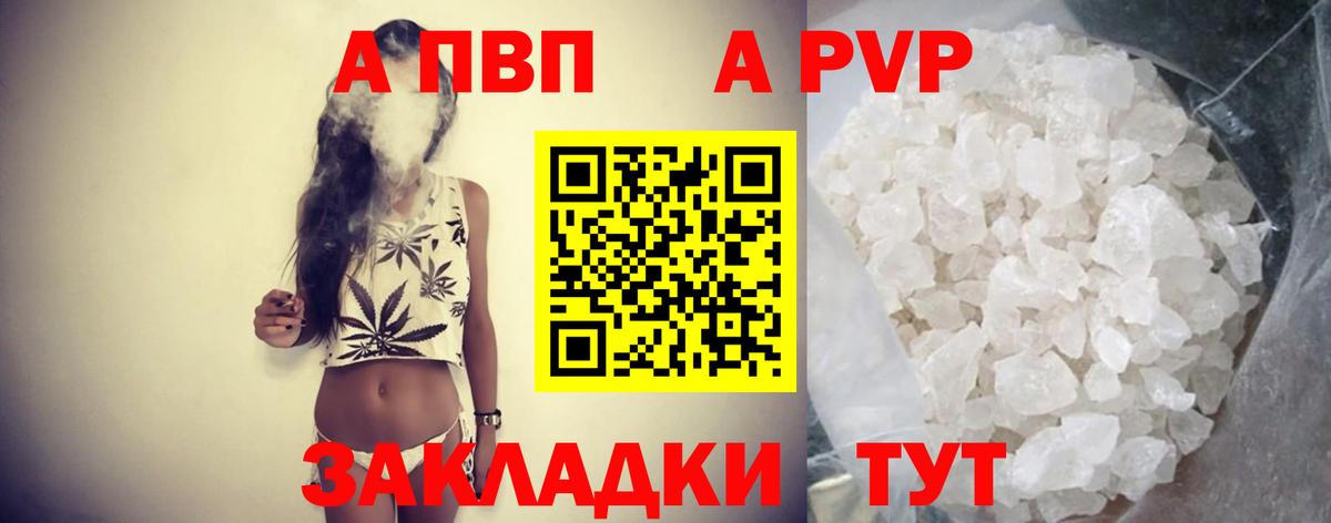 А ПВП СК КРИС  Вход с VPN  Мценск  APVP кристаллы 