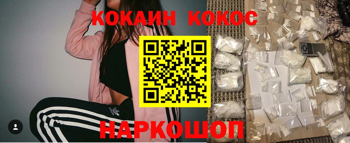 Мценск  КОКАИН FishScale  Кокаин  Cocaine Колумбийский  Вход с VPN 