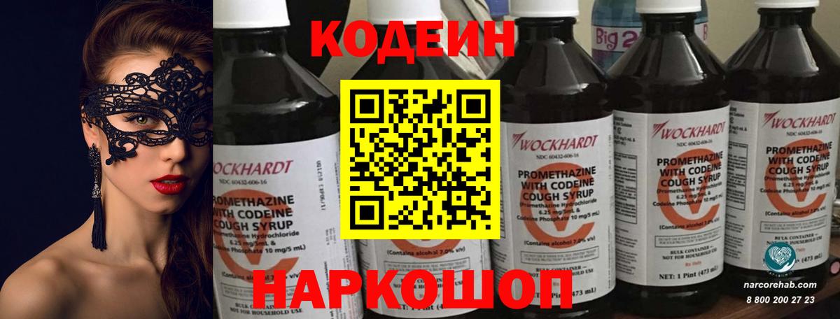 Кодеин напиток Lean (лин)  Вход с VPN  Кодеин напиток Lean (лин)  Мценск 
