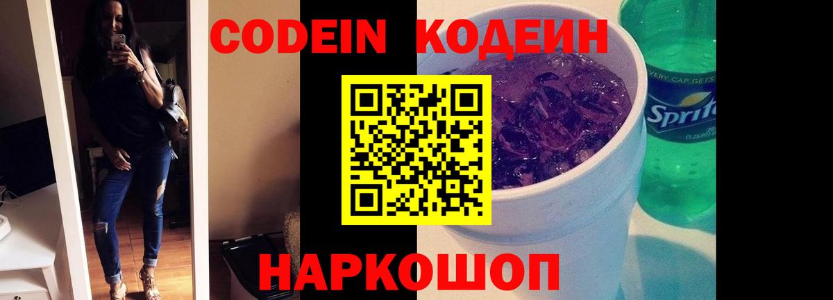 Кодеин напиток Lean (лин) Мценск