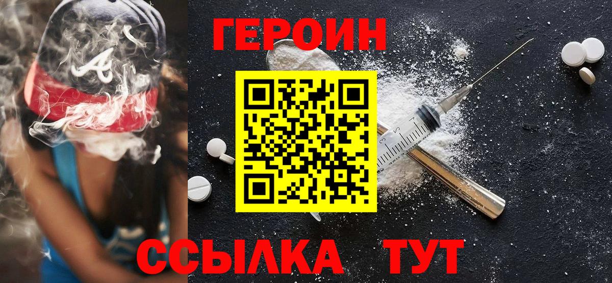 Мценск  Героин хмурый  ГЕРОИН  Вход с VPN 