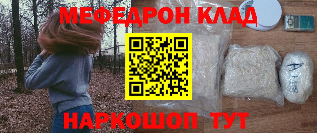 Мценск  Мефедрон VHQ  МЕФ  Вход с VPN 