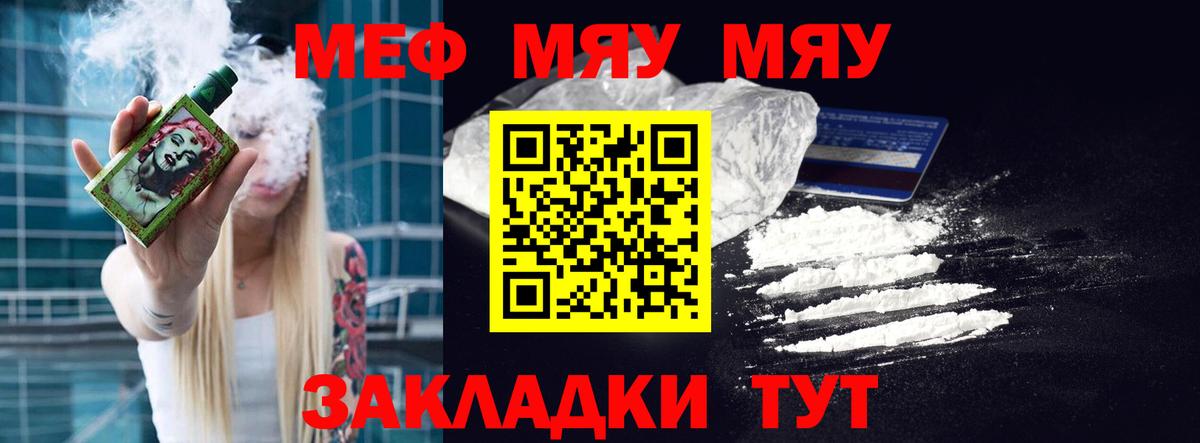 Мефедрон кристаллы Мценск
