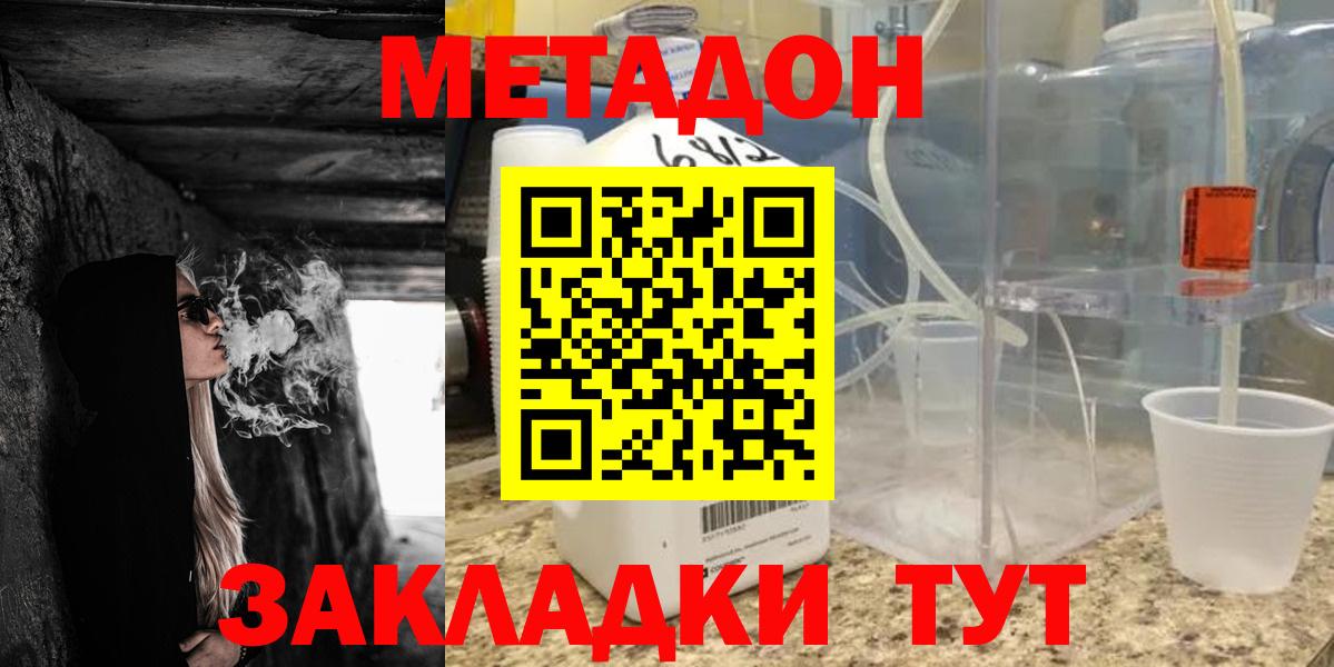 Метадон methadone Мценск