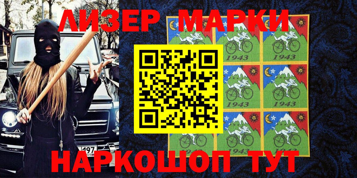Марки N-bome 1500мкг Мценск